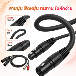 OneAudio 1ชิ้น สายสัญญาณเสียง XLR เป็น RCA แบบคู่ 2 เส้น หัว XLR ผู้/เมีย เลือกได้ หัว RCA สำหรับมิกเซอร์ เครื่องเสียง