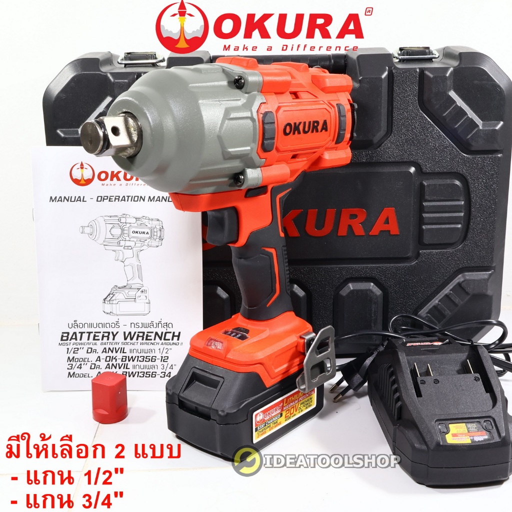 OKURA Battery Wrench บล็อกแบตเตอรี่ รุ่นทรงพลัง 3/4” (6หุน) 20V 4.0AH  บล็อกแบตเตอรี่​ไร้สาย​ รุ่น A-OK-BW1356-34