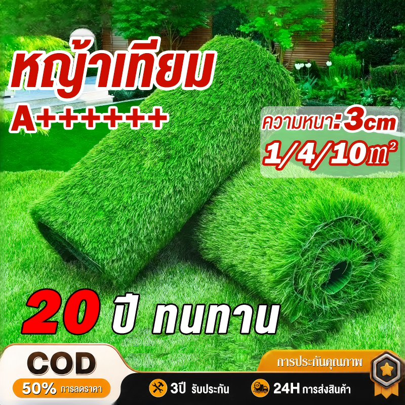 หญ้าเทียมปลอม ปูพื้นสนาม สวน หลังบ้าน กลางแจ้ง เคลือบกัน UV หนาแน่น สูง 3cm กว้าง 1เมตร/2 เมตร ตัดความยาวได้ตามต้องการ