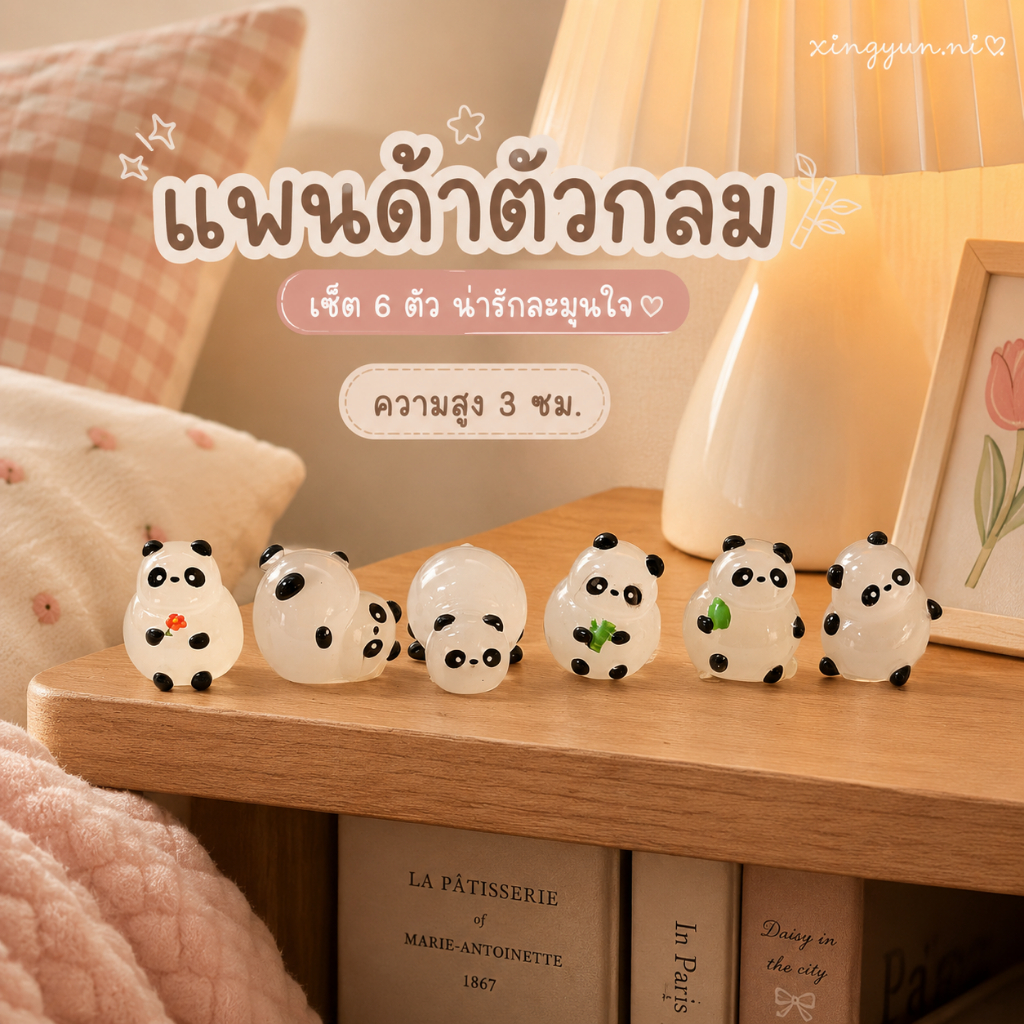 เรซิ่นแพนด้าตัวอ้วน จำนวน6ตัว มีกาวติดให้ วางตกแต่งติดตกแต่ง โมเดลฟิกเกอร์ ทำงานดีไอวาย