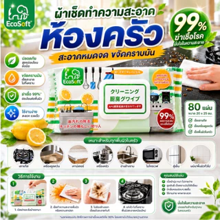 AD159_Shop ผ้าเช็ดทำความสะอาดห้องครัว ทิชชู่เปียกขจัดคราบมัน สูตรขจัดคราบหนัก ฆ่าเชื้อแบคทีเรีย 99%