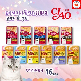 *ยกกล่อง 16ซองX 40g.* CIAO Cat Treat Creamy Soup Pouch แมวเปียกในน้ำซุป