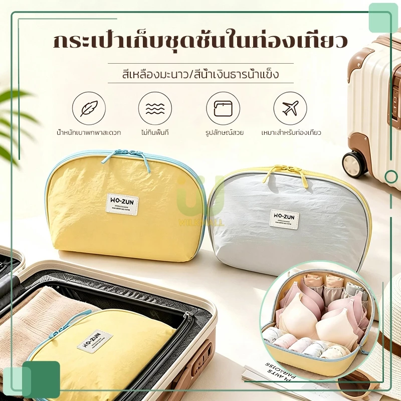 กระเป๋าเก็บชุดชั้นใน กระเป๋าจัดระเบียบชุดชั้นใน กันน้ำ กันฝุ่น ความจุขนาดใหญ่ เหมาะสำหรับใส่เสื้อชั้นใน กางเกงใน ถุงเท้า