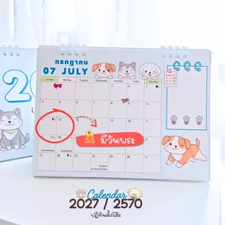 Calendar 2027 / ปฏิทินตั้งโต๊ะ 2570 ลาย Dog น้องหมาน่ารัก ขนาด 6x8 นิ้ว แนวนอน (มีวันหยุดไทย,วันพระ)