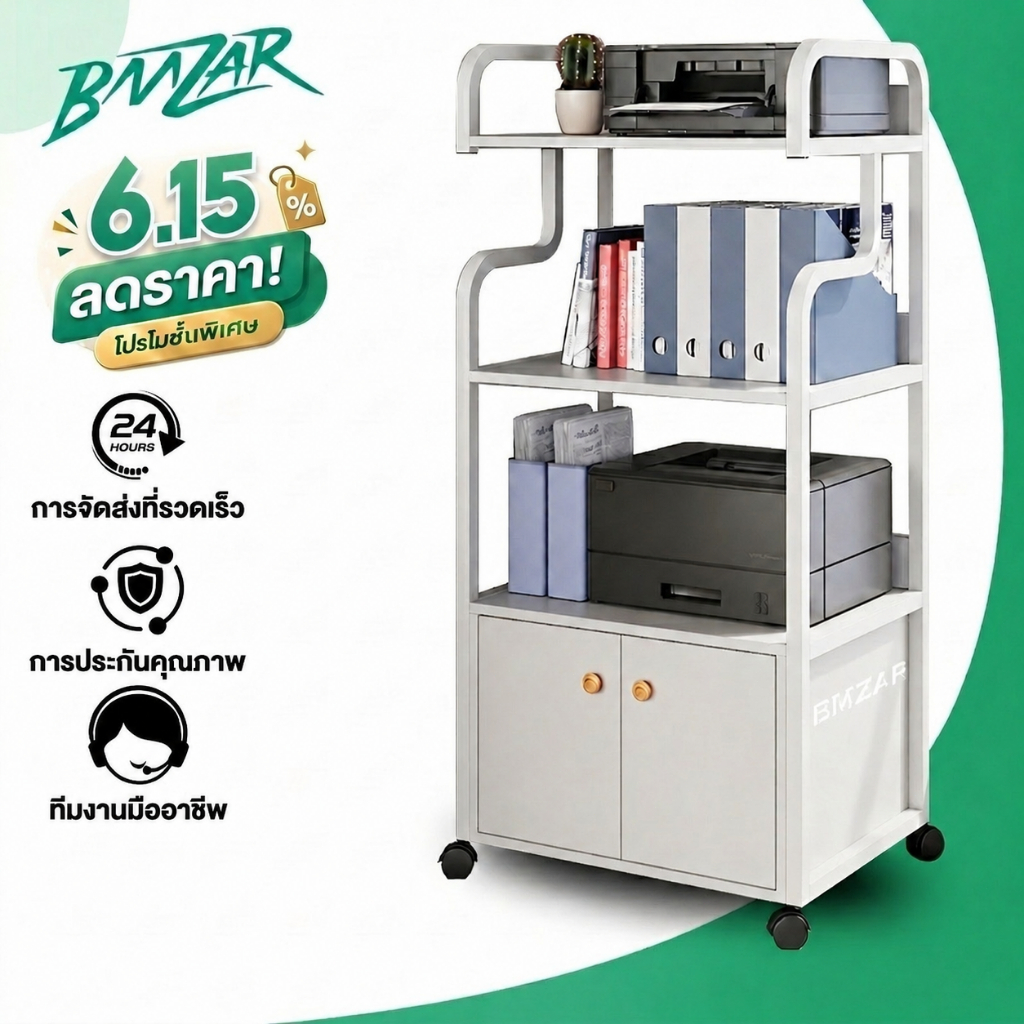 BMZAR ชั้นวางเครื่องพิมพ์ 4 ชั้น ตู้เก็บเอกสาร ได้มีล้อ เคลื่อนย้ายได้ สำนักงาน
