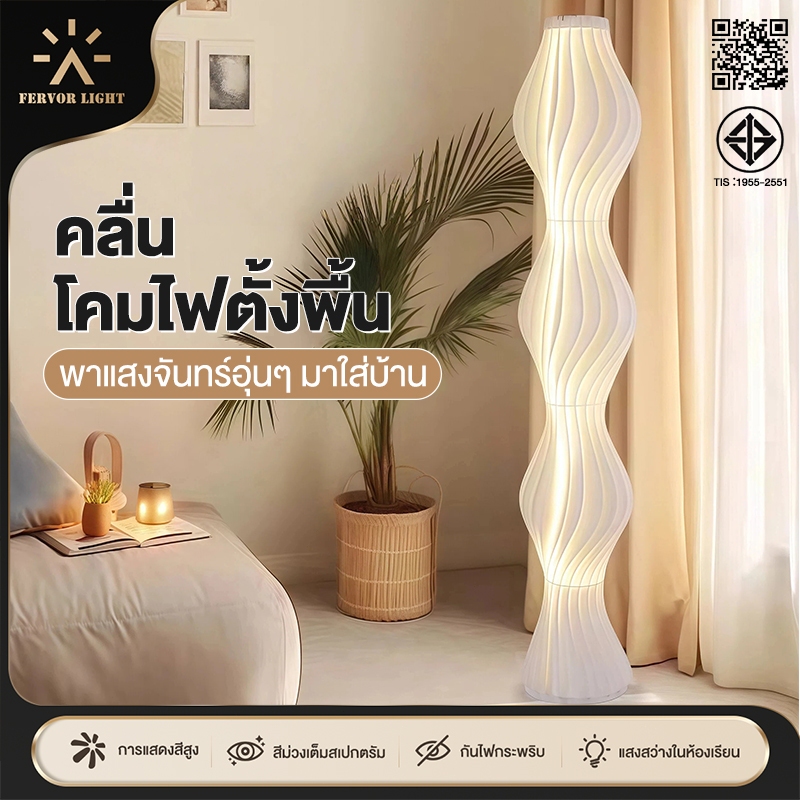 โคมไฟตั้งพื้น LED DIY ทรงคลื่น โคมไฟแต่งห้องนอน ห้องนั่งเล่น ปรับแสงได้ พร้อมรีโมท แสงนุ่มสบายตา