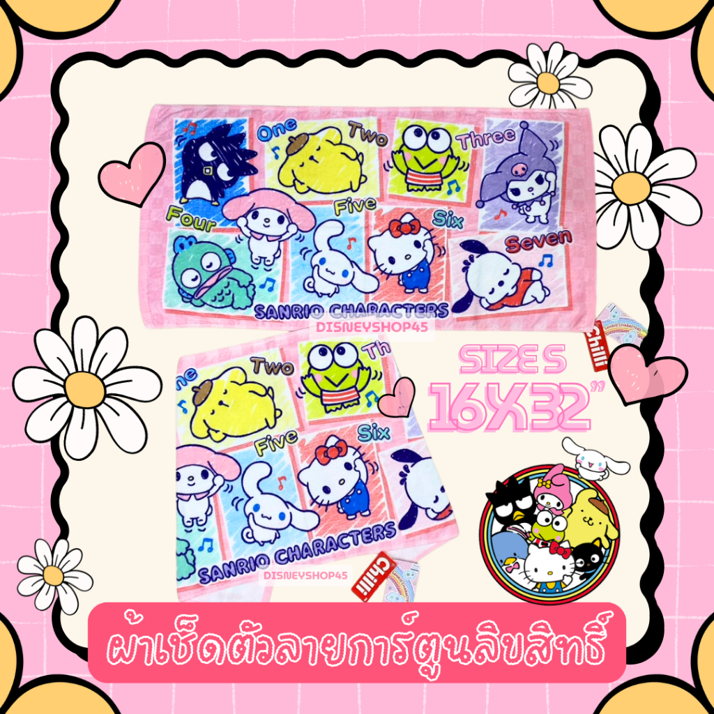 SizeS ผ้าเช็ดตัว เด็ก เล็ก 16x32" ผ้าเช็ดผม ผ้าขนหนู ลายการ์ตูน ลิขสิทธิ์ ซานริโอ้ ดิสนี่ย์ ของขวัญ ของฝาก จับฉลาก