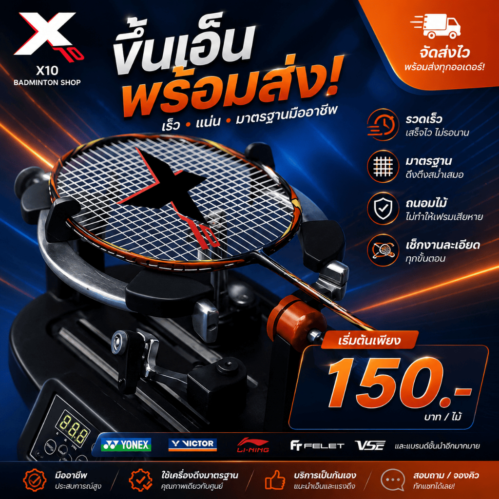 🔧📦 บริการขึ้นเอ็นฟรี เลือกปอนด์ได้ตามใจ!