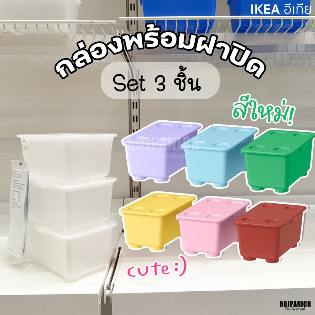 [[กล่องพร้อมฝาปิด]] ikeaแท้100% ราคา/3ชิ้น กล่องจัดระเบียบ 20604117 80604119 60604115