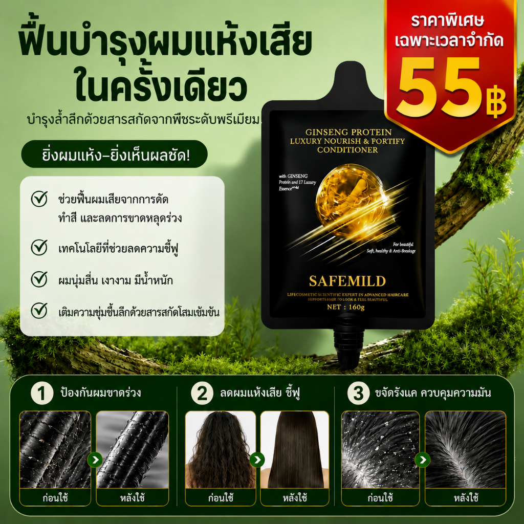 SAFEMILD น้ำมันใส่ผม เซรั่มบำรุงผม ครีมหมักผม ของแท้สูตรบำรุงผม ช่วยฟื้นฟูผมแห้งเสีย Hair Oil