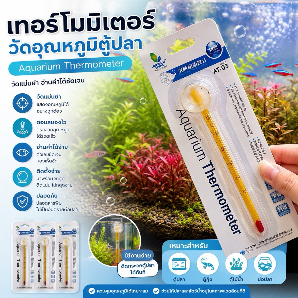 🆕️ เทอร์โมมิเตอร์ ปรอทวัดอุณหภูมิในตู้ปลา Aquarium Thermometer พร้อมจุ๊บยางติดกระจก