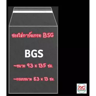 ซองใสฝากาวใส่การ์ดเกรด PSA ,BSG จำนวน20,30,50ซอง