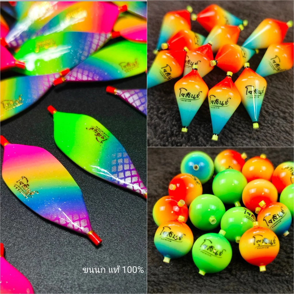 ทุ่นตกกุ้งโยสินธิ์ (ขนนกยูง,โฟมนาโน) มีหลายทรง สีชัด อาการไว