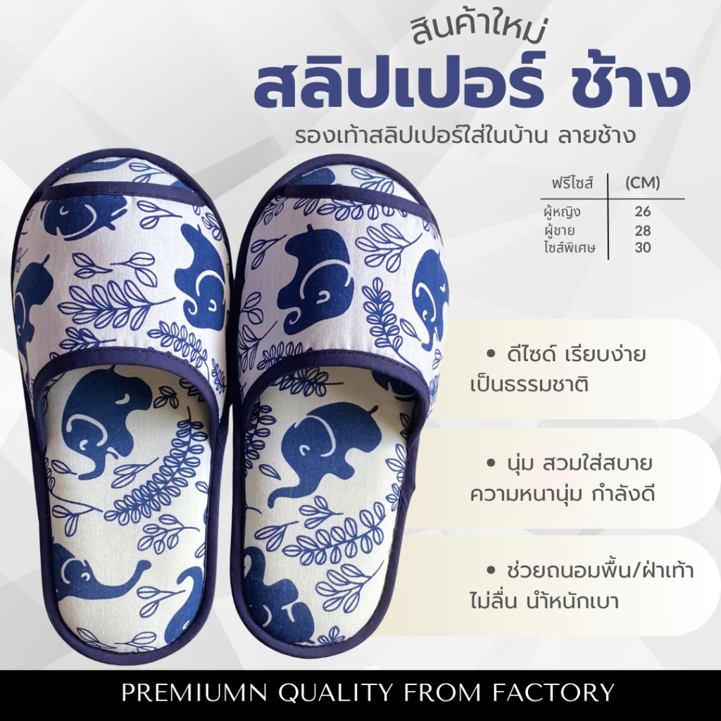 รองเท้าสลิปเปอร์โรงแรม รองเท้าใส่ในบ้านนุ่มๆ ผ้าฝ้ายลายช้าง สีน้ำเงิน หัวเปิด/ปิด ไซส์26/28/30 เกรดโรงแรม5ดาว เกรดส่งออก
