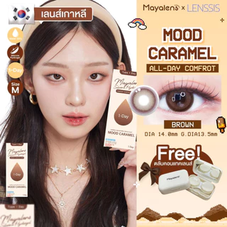 [ของแท้] คอนแทคเลนส์รายวัน Mayalens 1D Mood Caramel Brown มู้ดคาราเมล สีนำตาลชานม ตัดขอบสีคาราเมล