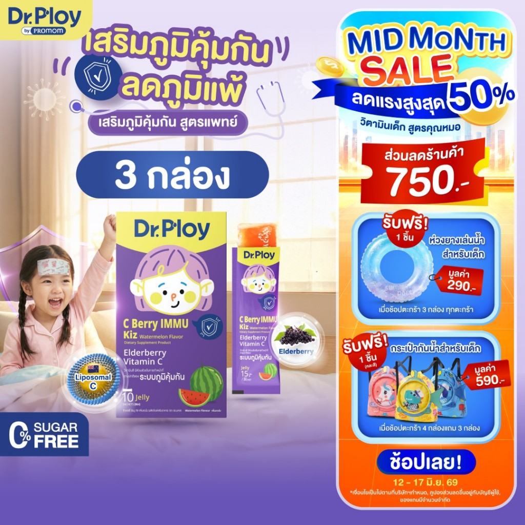 【คละโปร 6 กล่อง】Dr.Ploy C Berry Immu เจลลี่วิตามินซีเด็กเสริมภูมิคุ้มกัน Elderberry+Vitamin C