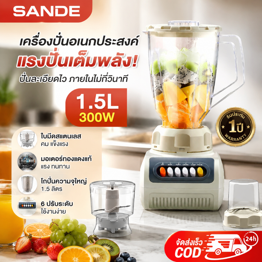 300W เครื่องปั่นอเนกประสงค์ 1.5L  Electric Blender 3 IN 1 เครื่องปั่นน้ำ สามารถทำน้ำเต้าหู้และน้ำผลไม้ได้