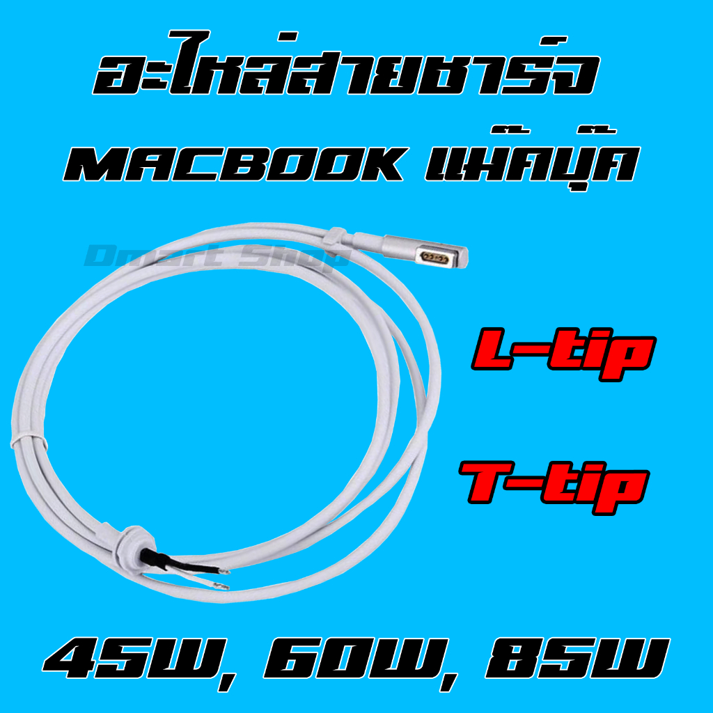 อะไหล่ อะหลั่ย สายชาร์จ เฉพาะสาย สำหรับช่างซ่อมเท่านั้น โน๊ตบุ๊ค Notebook Laptop เฉพาะยี่ห้อ