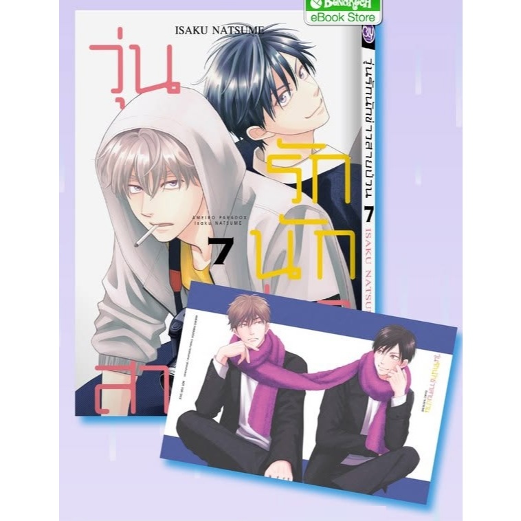 วุ่นรักนักข่าวสายป่วน เล่ม 1-7 มือ 1