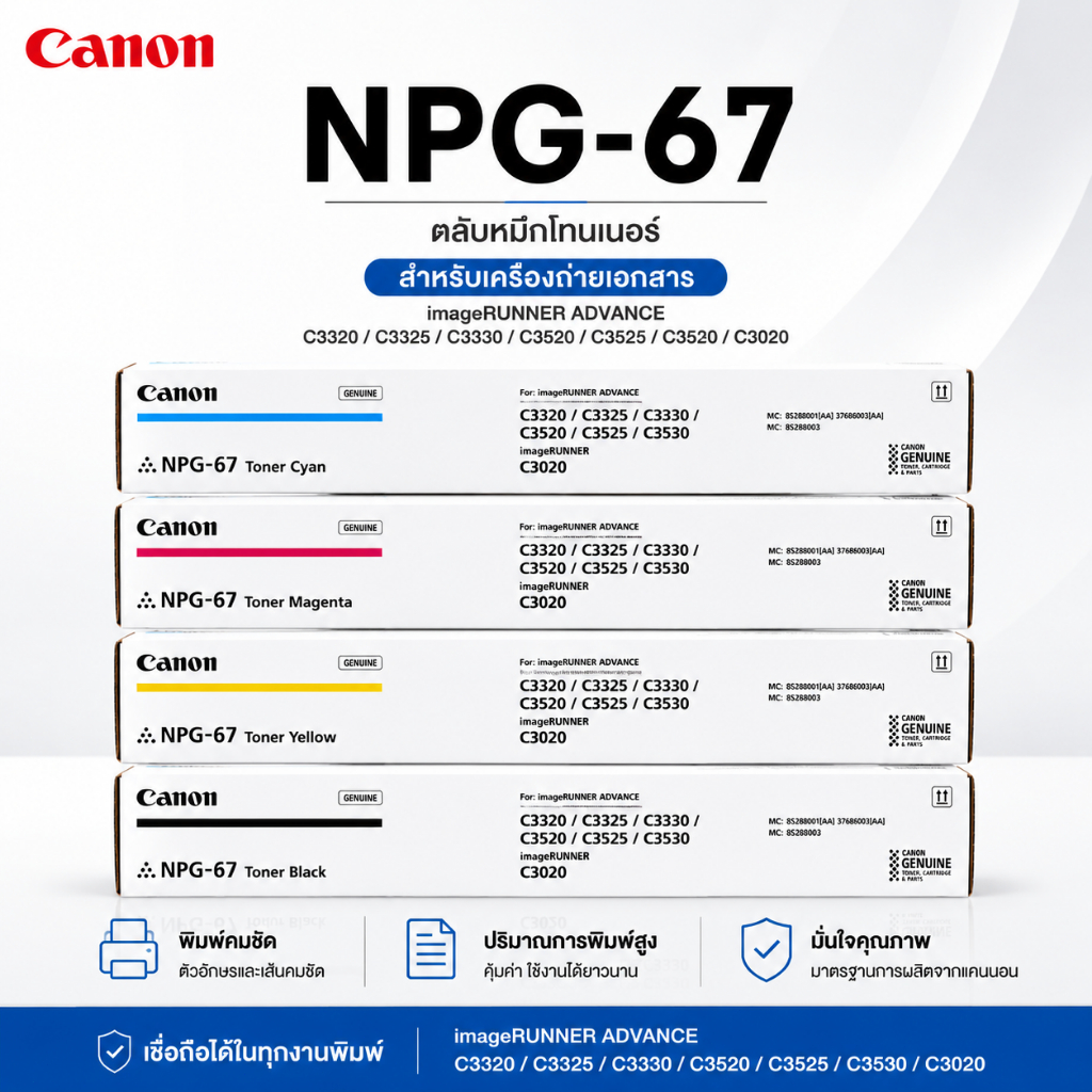 Canon NPG-67 67L ผงหมึกแท้ เครื่องถ่ายเอกสาร สำหรับ C3020、C3125、C3320、C3330、C3520、C3530、C3720、C3826