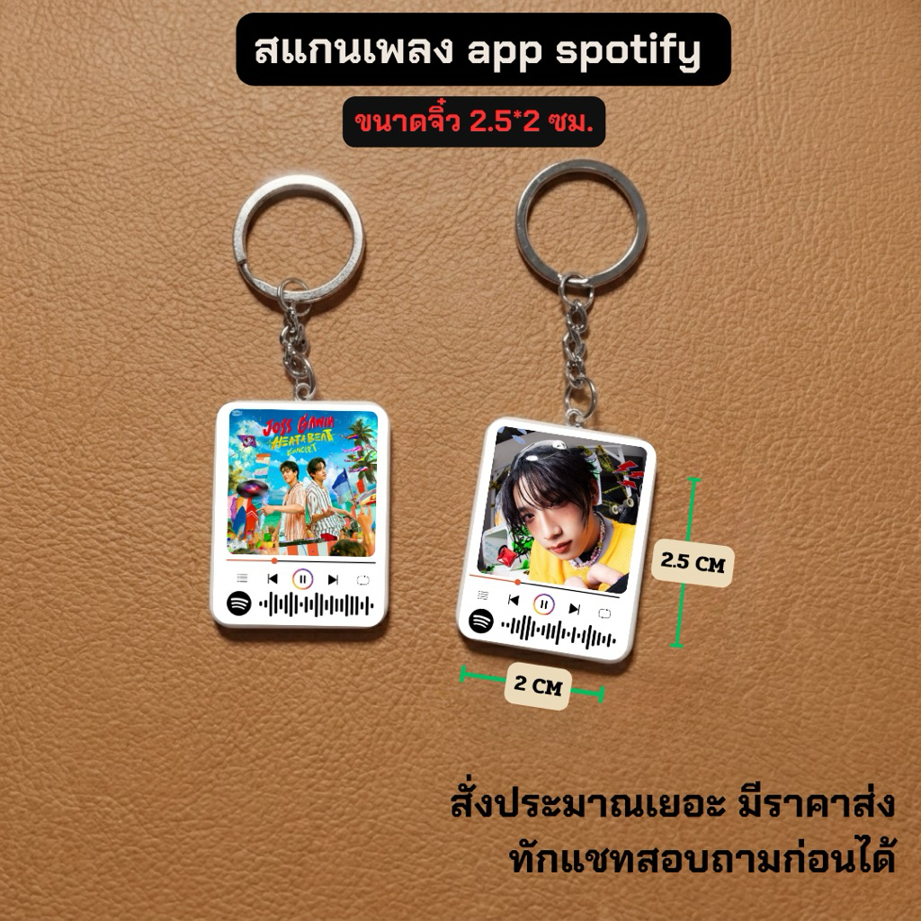 พวงกุญแจสแกนเพลงจิ๋ว ขนาด 2.5*2 CM