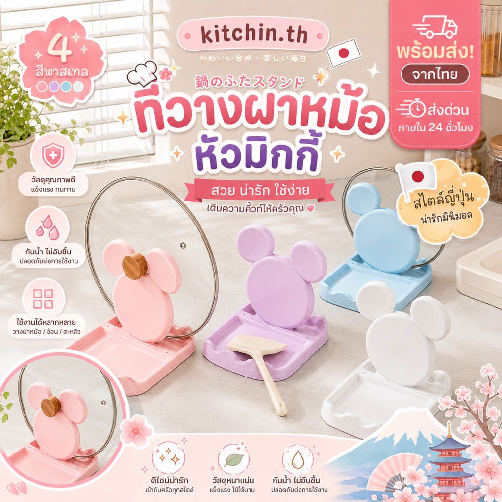 ที่วางฝาหม้อลายการ์ตูนสุดน่ารัก