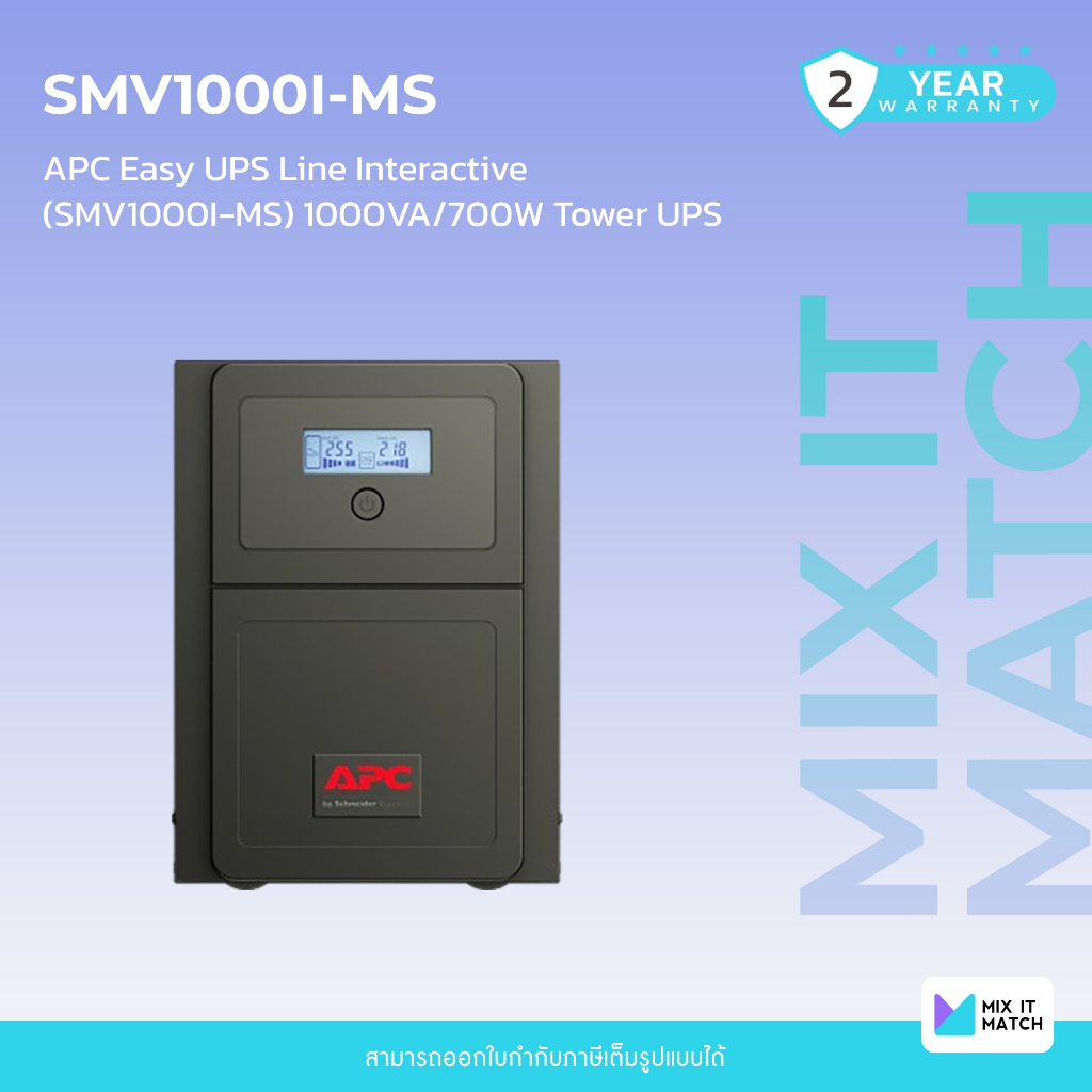 APC SMV1000I-MS เครื่องสำรองไฟ (UPS)