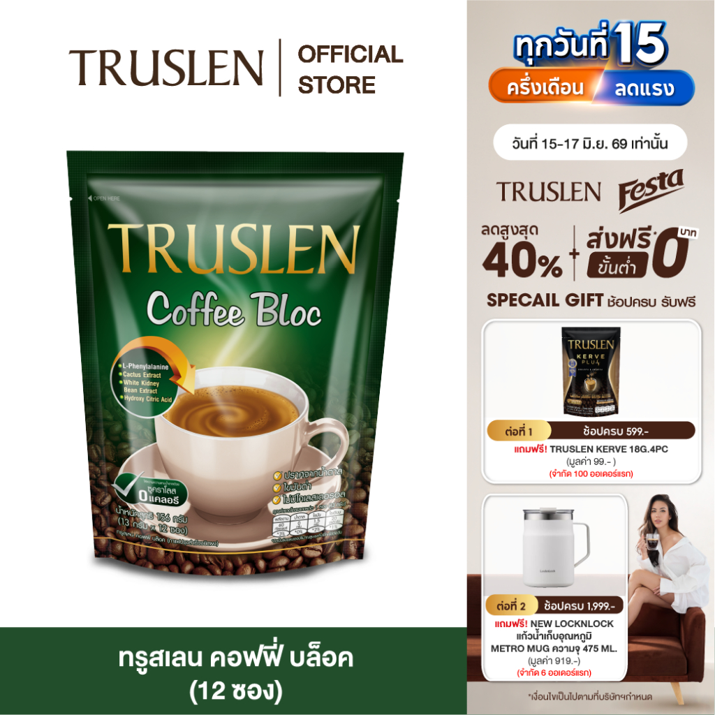 TRUSLEN COFFEE BLOC ทรูสเลน คอฟฟี่ บล็อค 12 ซอง