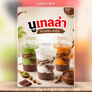 ป้ายเมนูเครื่องดื่มนูเทลล่า ป้ายโปสเตอร์ ร้านค้าและคาเฟ่ แบบเคลือบแข็งพร้อมใช้งาน