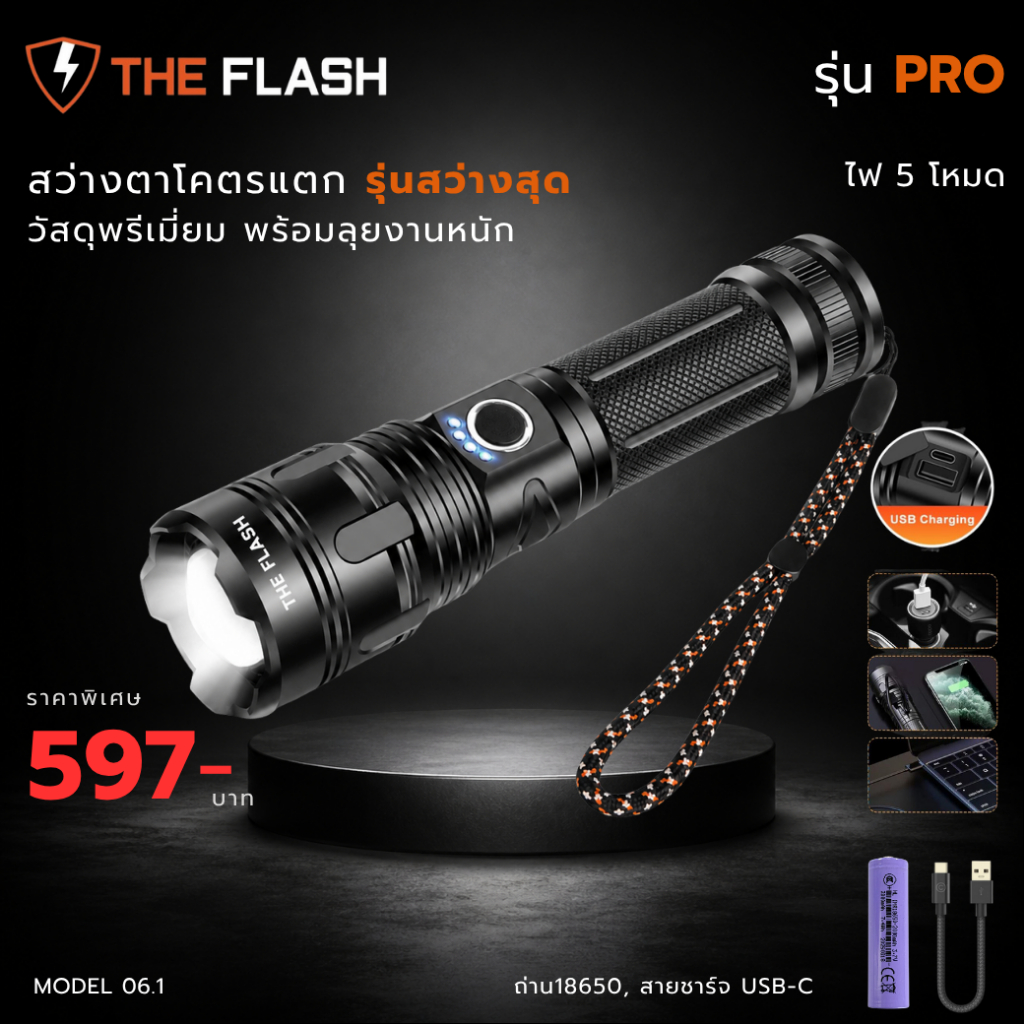 THE FLASH 🔦รุ่นโปร 🔥สว่างสุด "ตาโคตรแตก" ไฟฉาย LED ของตรงปก คนขายติดต่อได้ ซูมได้ รับประกัน 5 ปี