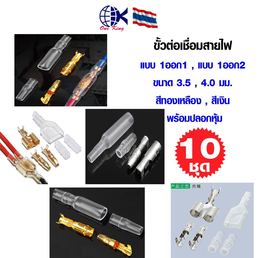 ขั้วต่อเชื่อมสายไฟ แบบต่อตรง แบบ1ออก2 ขนาด 4.0มม. 150 ชิ้น (25 ชุด) หางปลาเสียบ ขั้ว Y กลม แฉก เปลือย หุ้ม ขั้วต่อสายไฟ