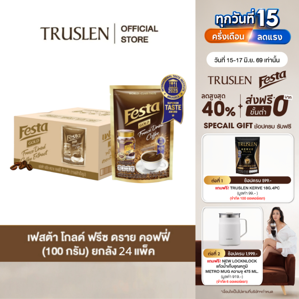 (ยกลัง 24 ถุง) FESTA FREEZE DRIED COFFEE EXTRACT- กาแฟเฟสต้า ฟรีซ ดราย กาแฟดำคั่วบด 100 กรัม