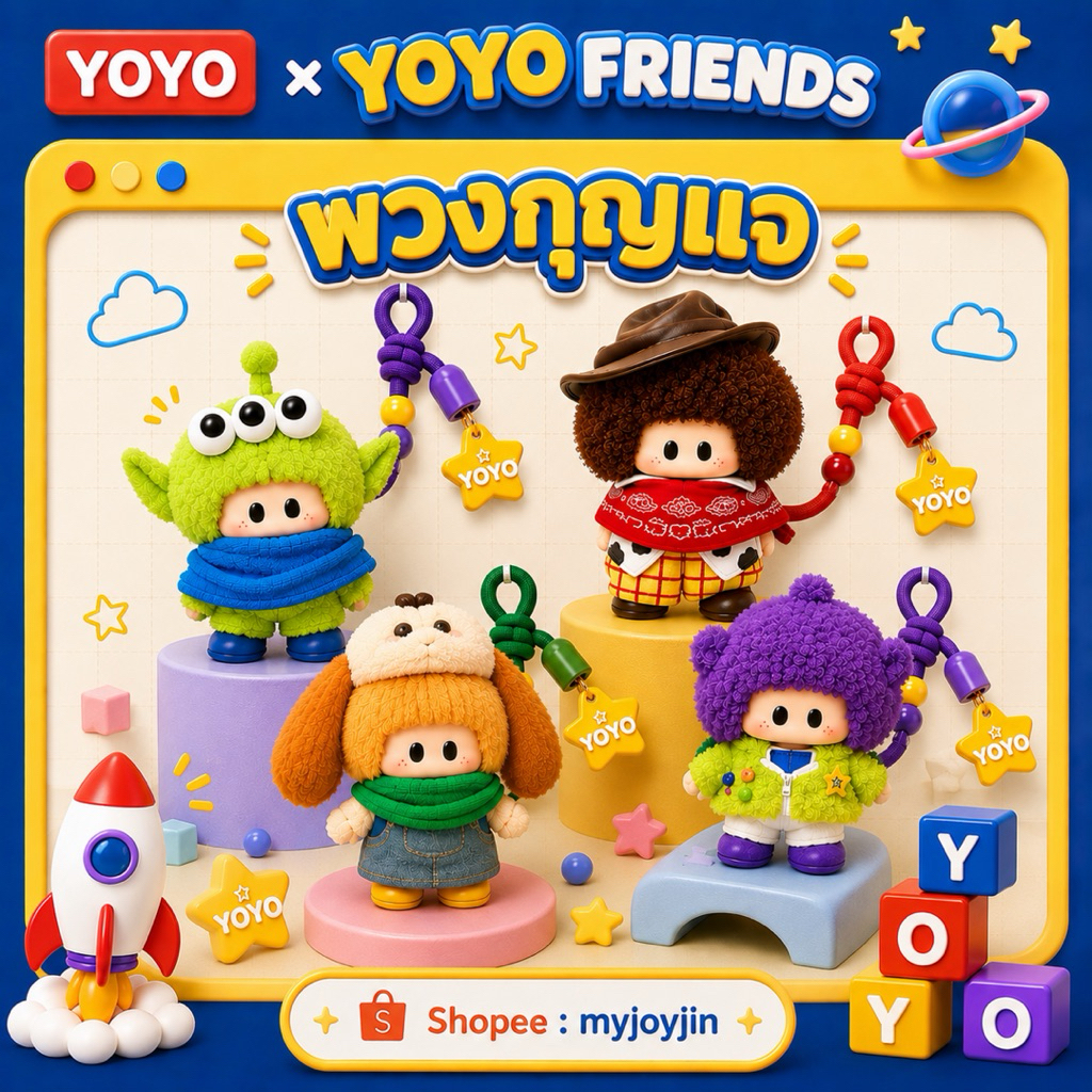 ( 💚 ; พร้อมส่งด่วนในไทย ) พวงกุญแจ : YOYO x TOYSTORY 5
