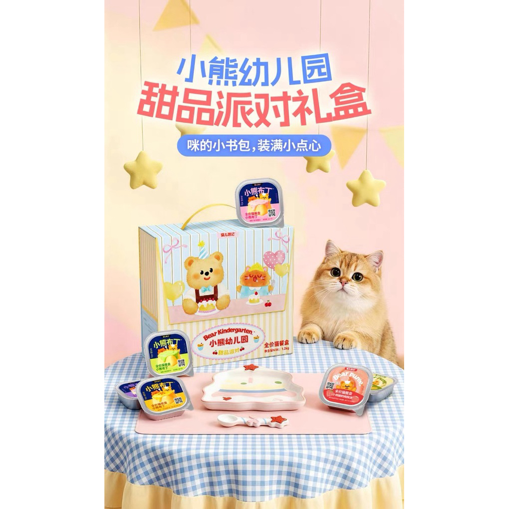 The Cat’s Travel - Bear Kindergarten Sweet Party Gift Box ชุดอาหารแมวของขวัญโรงเรียนหมีน้อยปาร์ตี้ขนมเหมียว