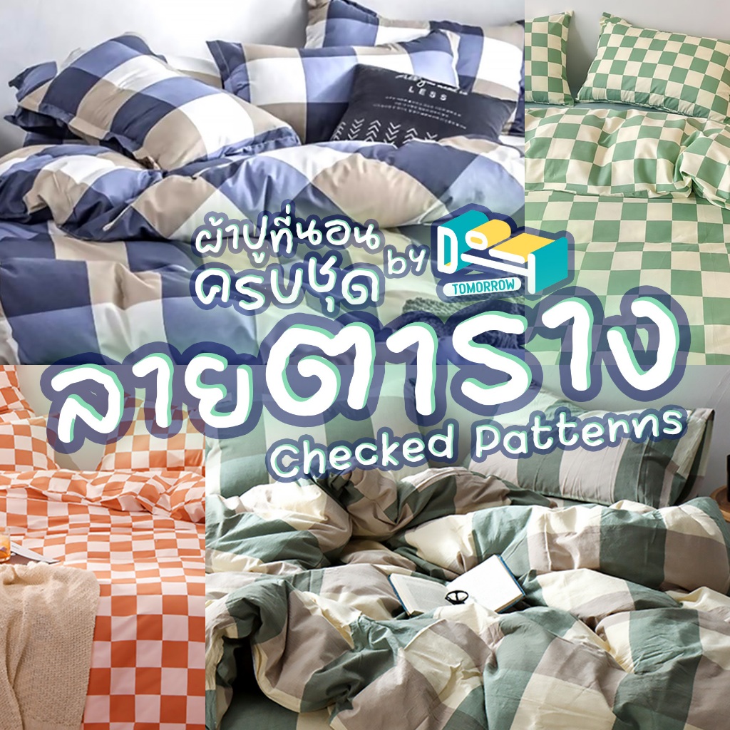 [ผ้าปูสูง 𝟖 นิ้ว] ชุดผ้าปูที่นอน ครบชุด 𝟔 ชิ้น 🌐 ลายตาราง 🏁 𝑪𝒉𝒆𝒄𝒌𝒆𝒅 𝑷𝒂𝒕𝒕𝒆𝒓𝒏𝒔 + ผ้าห่มขนาด 𝟔𝟒𝒙𝟖𝟒 นิ้ว (𝟓 ฟุต)
