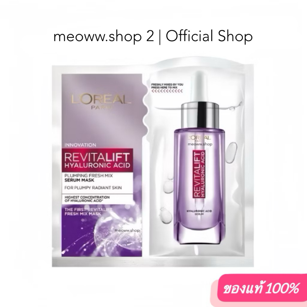 1 Pcs. [ 33g ] ลอรีอัล มาร์ก L’Oreal Plumbing Fresh Mix Serum Mask ไฮยาลูรอนิค แอซิด