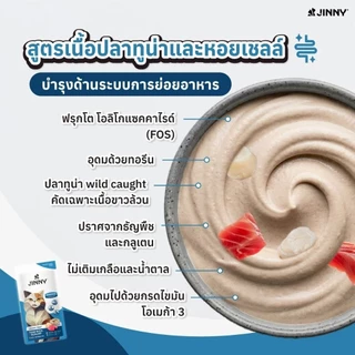 Jinny จินนี่ ขนมแมวเลีย เสริมสุขภาพ 15gx5ซอง