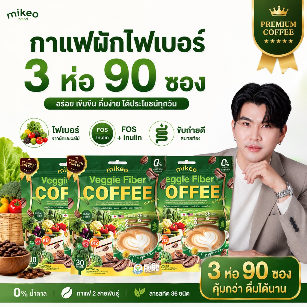1แถม2 Mikeo กาแฟผัก1ห่อ มี30ซอง
