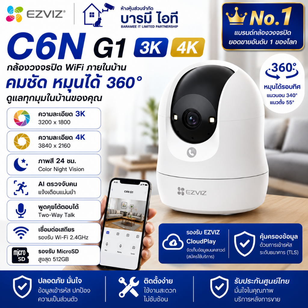 EZVIZ รุ่น C6N G1 ความคมชัด 5MP 3K - 8MP 4K โต้ตอบ2ทาง แจ้งเตือนAI ตรวจจับอัฉริยะ ประกัน 2ปี