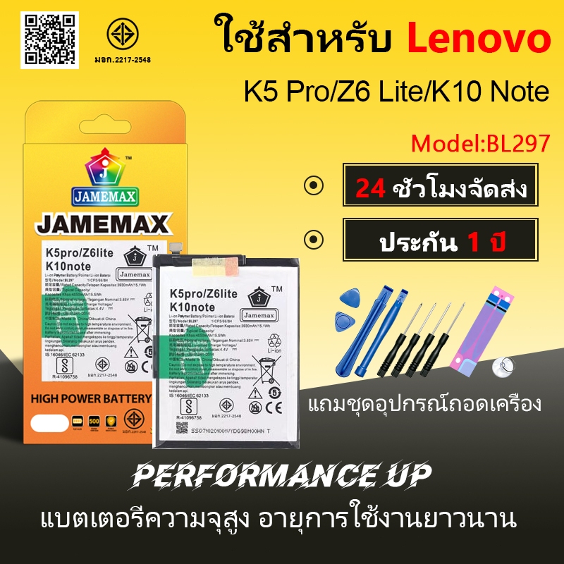 JAMEMAX แบตเตอรี่ ใช้สำหรับ Lenovo K5 Pro/Z6 Lite/K10 Note Battery Model BL297 ฟรีชุดไขควง 4050mAh