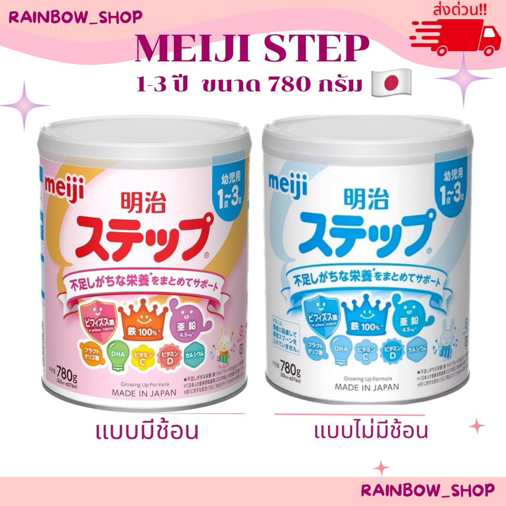 พร้อมส่ง🇯🇵 MEIJI Step นมผงเมจิ สูตรสำหรับเด็ก 1-3 ขวบ (กระป๋องชมพู)