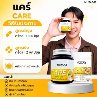 ผลิตภัณฑ์เสริมอาหารบำรุงกระดูก เหมาะกับผู้สูงอายุ NUMAX Care(นูแม็กซ์ แคร์)
