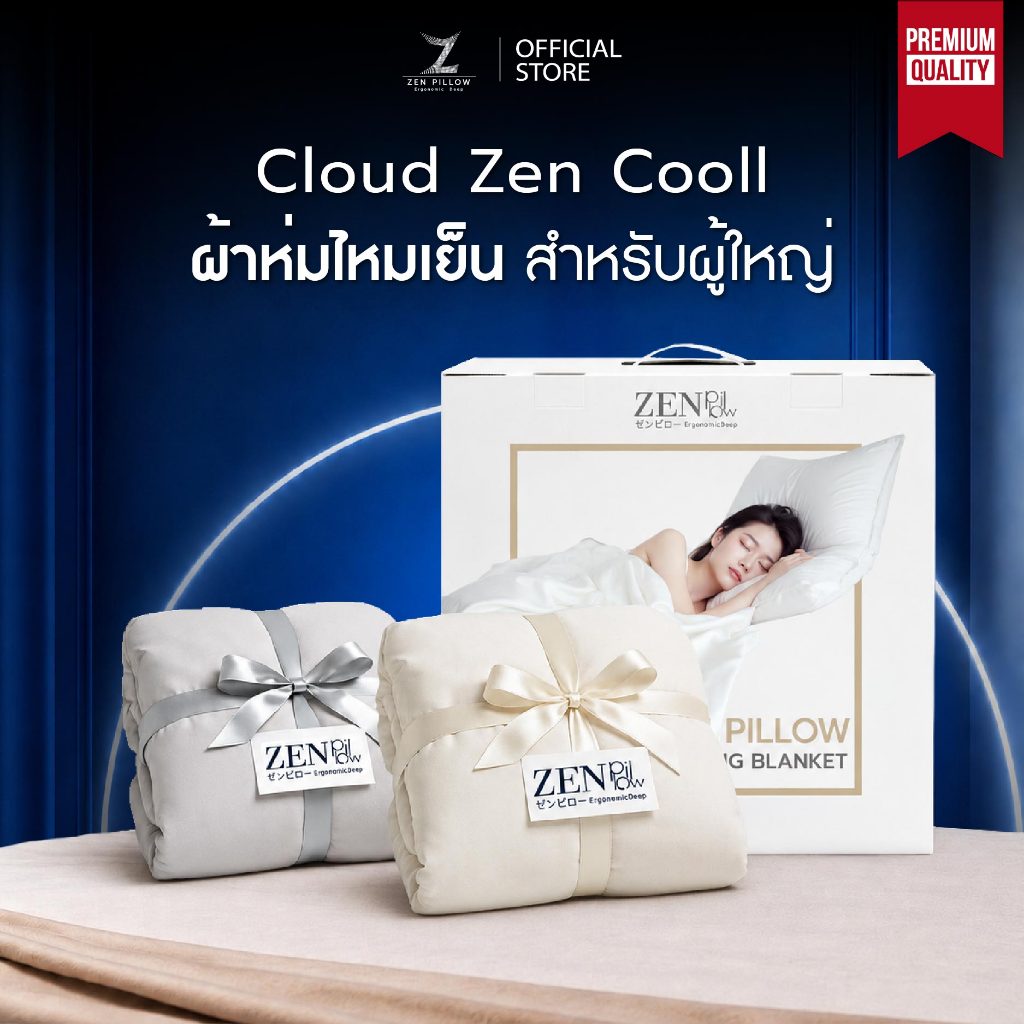 Zen Pillow รุ่น Cloud ZenCool ผ้าห่มเย็น 6 ฟุต หลับสบาย พกพาง่าย ระบายอากาศดี ผ้าห่มนอน ผ้าห่มบาง