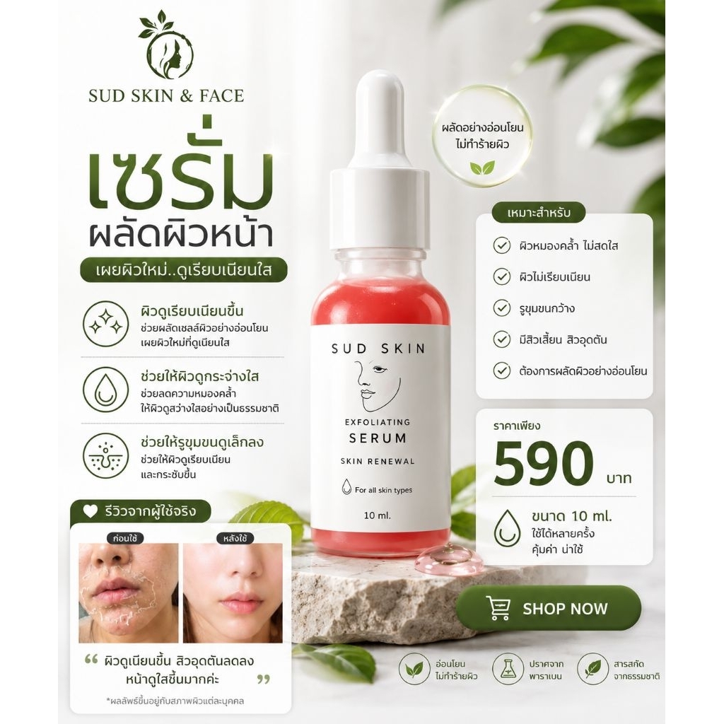 น้ำยาผลัดผิวหน้า 10ml.