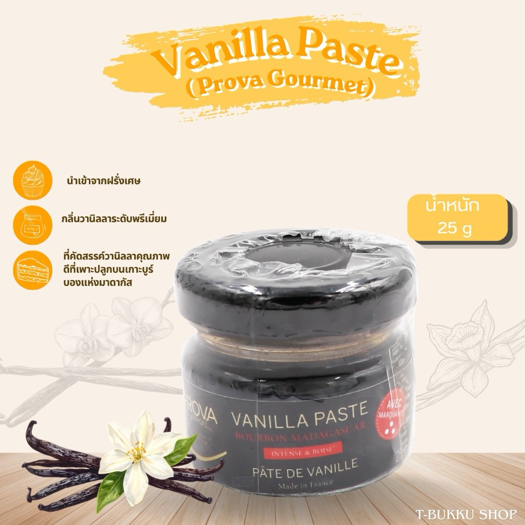 Vanilla Paste(Prova Gourmet)(วนิลาเพลส)(25g)🍮📌