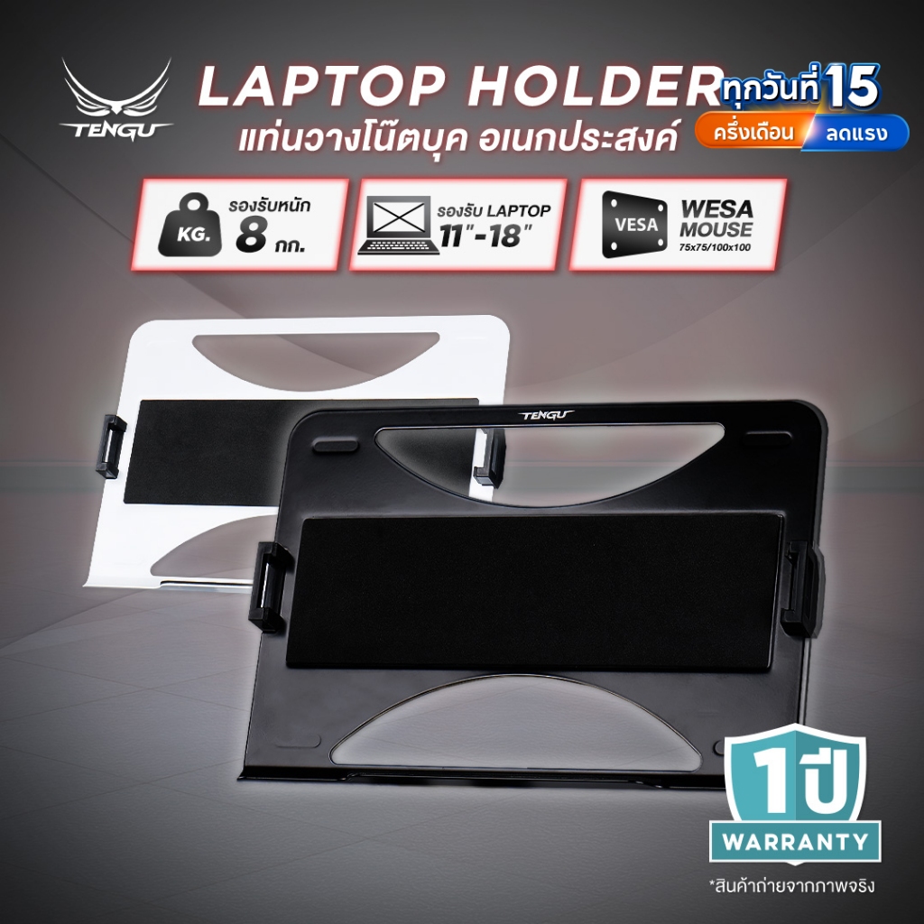 Tengu แท่นวางโน๊ตบุ๊ค รองรับ 11-18 นิ้ว LAPTOP HOLDER ถาดวาง Notebook (ใช้กับขาจับจอ) laptop stand