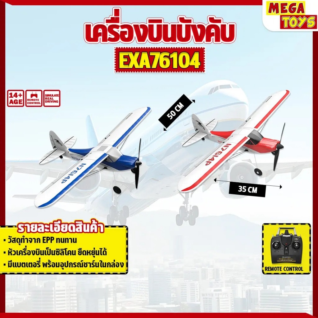 เครื่องบินบังคับ Sport Cub VOLANTEXRC EXA76104 RC Plane 2.4Ghz 6-Axis Gyro