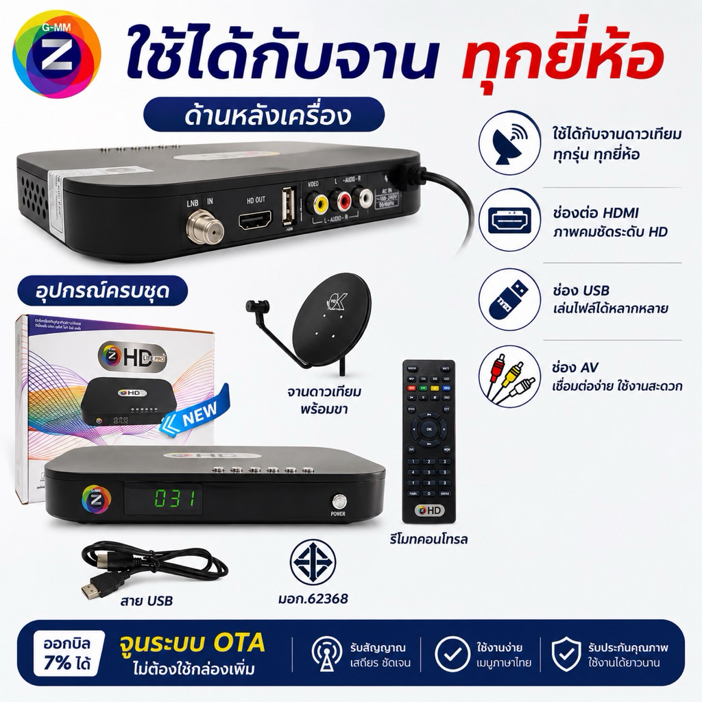 (จัดส่งตลอด24ชั่วโมง)กล่องจานดาวเทียมGmm HD Lite Pro รุ่นใหม่ **ส่งด่วน**