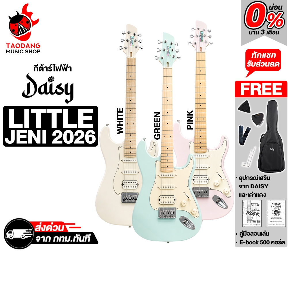 Daisy Little Jeni Series กีต้าร์ไฟฟ้า Daisy Electric Guitar - เต่าแดง