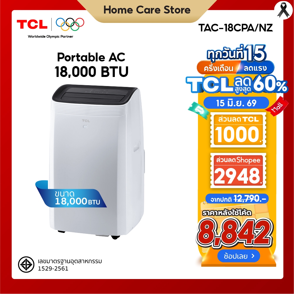 [ใหม่]TCL แอร์เคลื่อนที่ ขนาด 18000 BTU รุ่น TAC-18CPA/NZ Portable air conditioner ระบบสัมผัส หน้าจอ